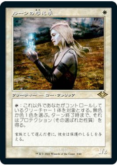 (日)【Foil】ルーンの与え手 / Giver of Runes ★旧枠★ 【MH1R】 No.003