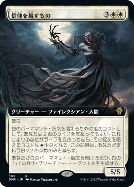 (日)【Foil】信仰を穢すもの / Defiler of Faith ★拡張枠★ 【DMU】 No.385