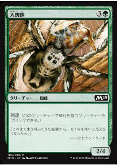 (日)【Foil】大蜘蛛 / Giant Spider【M19】 No.183