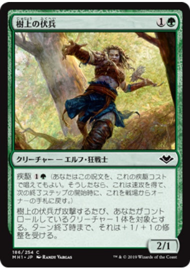 (日)樹上の伏兵 / Treetop Ambusher【MH1】 No.186