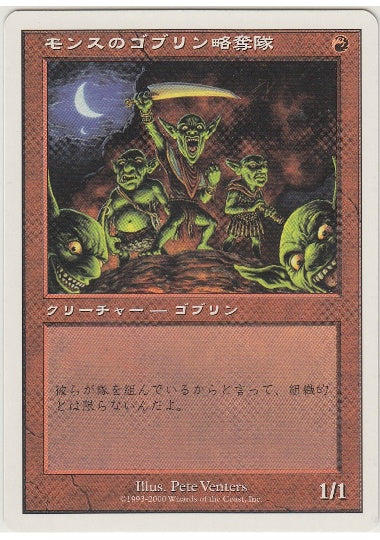 (日)モンスのゴブリン略奪隊 / Mons's Goblin Raiders【S00】 No.013