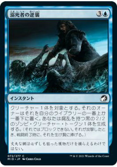 (日)【Foil】溺死者の逆襲 / Revenge of the Drowned【MID】 No.072