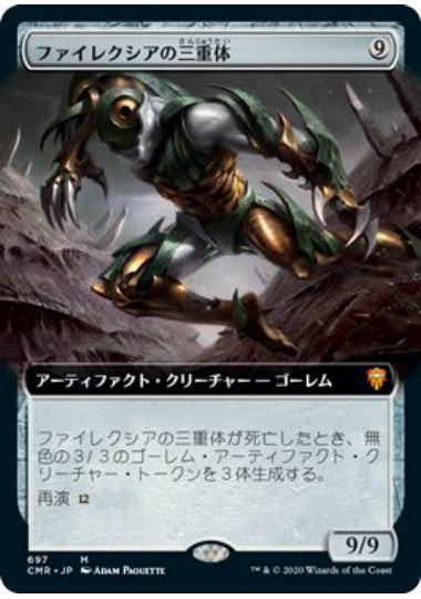 (日)ファイレクシアの三重体 / Phyrexian Triniform ★拡張枠★ 【CMR】 No.697