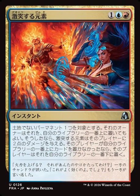 【予約商品】(日)激突する元素 / Clash of Elements【FRA】 No.126