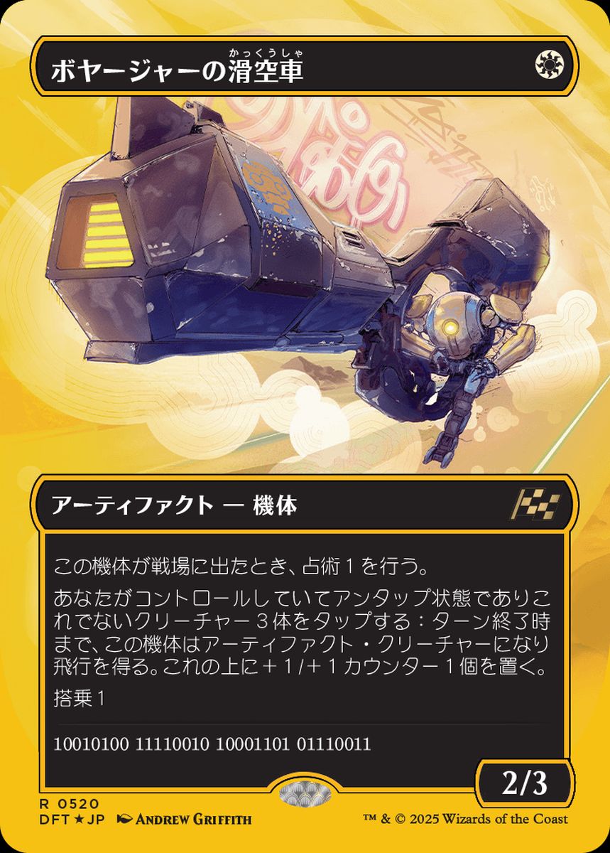 (日)【ファーストプレイスFoil】ボヤージャーの滑空車 / Voyager Glidecar ★ボーダーレス★ 【DFT】 No.520