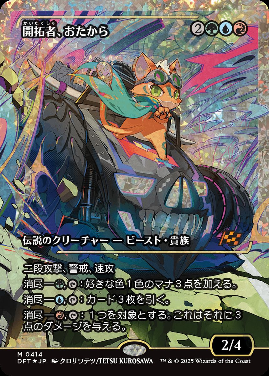 (日)【フラクチャーFoil】開拓者、おたから / Loot, the Pathfinder ★ショーケース枠★(ジャパン・ショーケース) 【DFT】 No.414