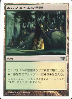(日)【Foil】エルフェイムの宮殿 / Elfhame Palace【8ED】 No.324