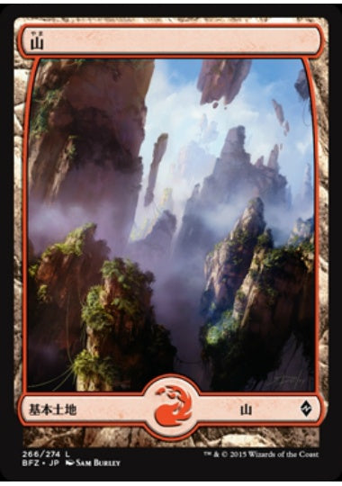 (日)山 / Mountain【BFZ】 フルアート版 No.266