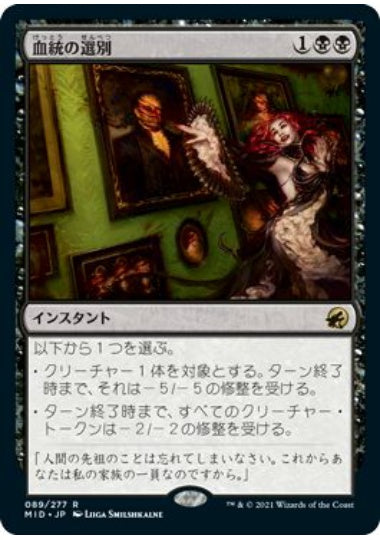 (日)【Foil】血統の選別 / Bloodline Culling【MID】 No.089