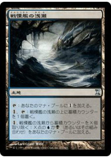 (日)戦慄艦の浅瀬 / Dreadship Reef【TSP】 No.271