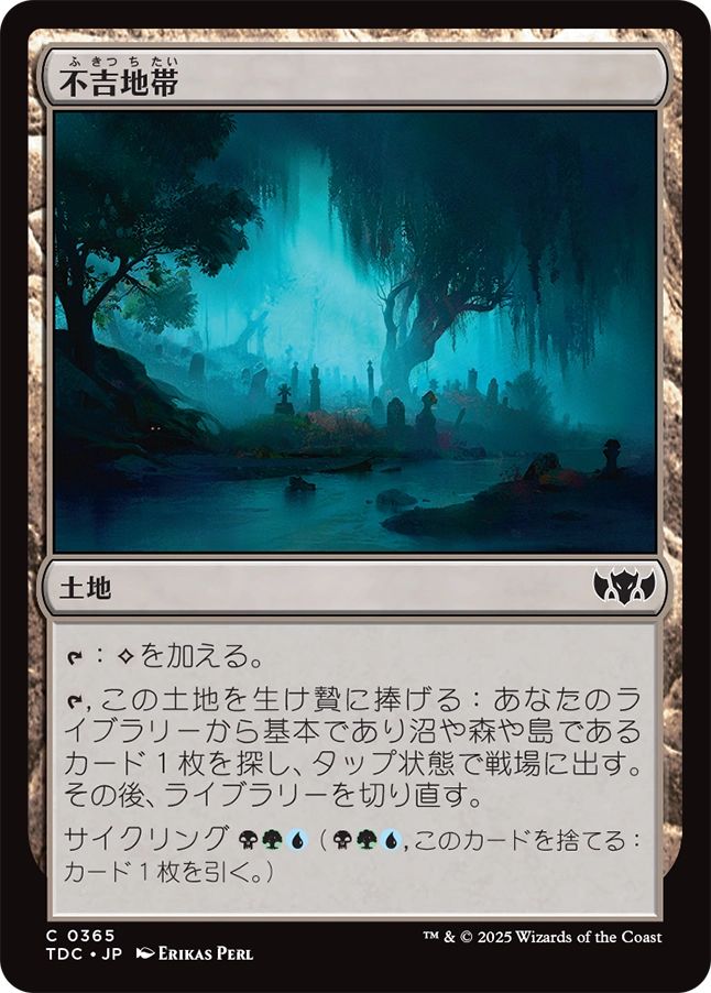 (日)不吉地帯 / Foreboding Landscape【TDC】 No.365