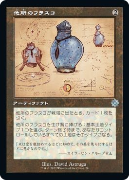 (日)【Foil】他所のフラスコ / Elsewhere Flask【BRR】設計図カード No.078