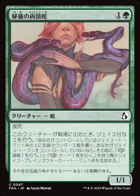【予約商品】(日)秘儀の両頭蛇 / Arcane Amphisbaena【FRA】 No.097