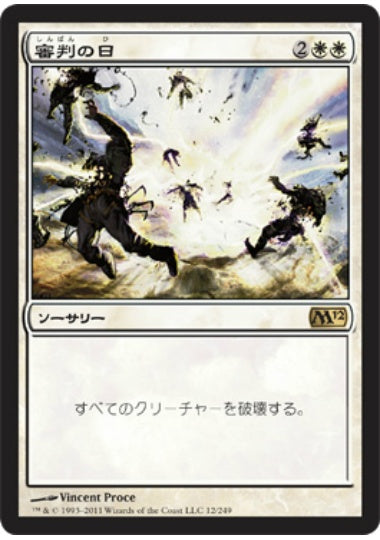 (日)審判の日 / Day of Judgment【M12】 No.012