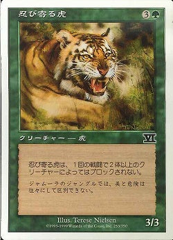 (日)忍び寄る虎 / Stalking Tiger【6ED】 No.253