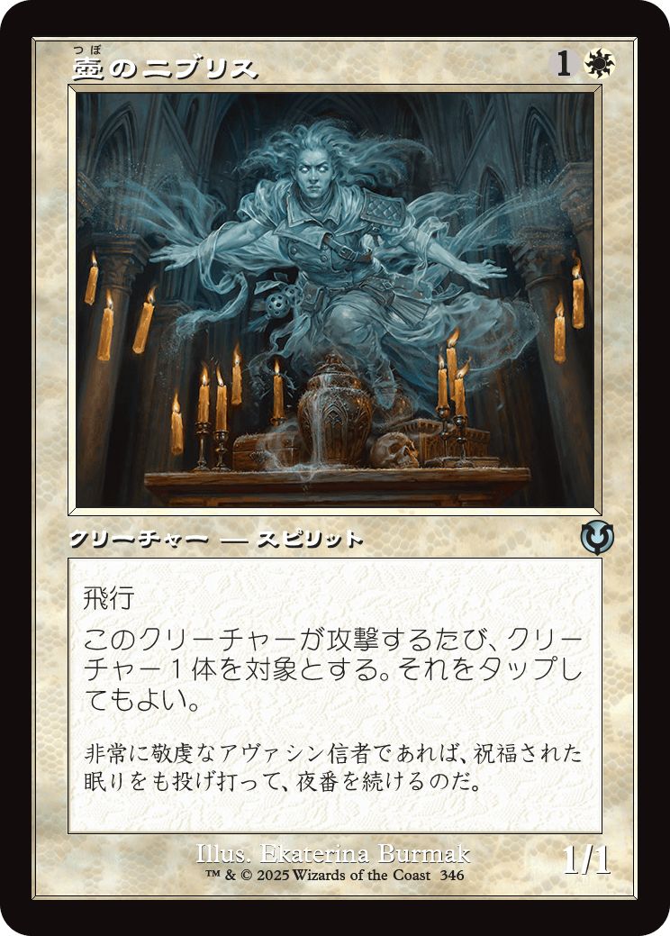 (日)【Foil】壺のニブリス / Niblis of the Urn ★ショーケース枠★(旧枠加工カード) 【INR】 No.346