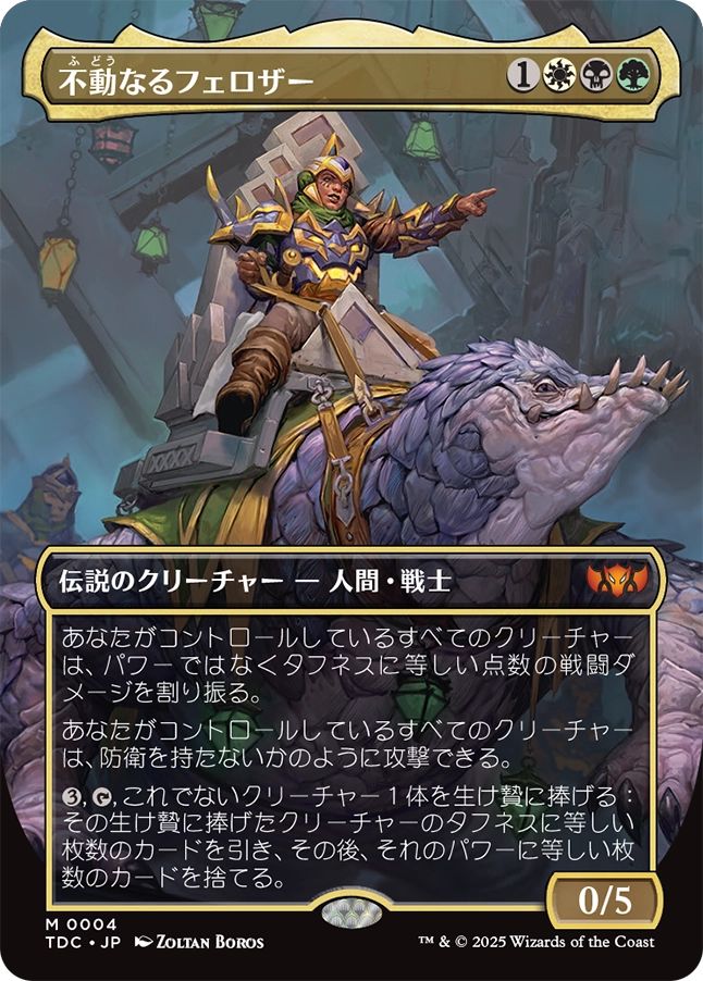 (日)【Foil】不動なるフェロザー / Felothar the Steadfast ★ボーダーレス★ 【TDC】 No.004