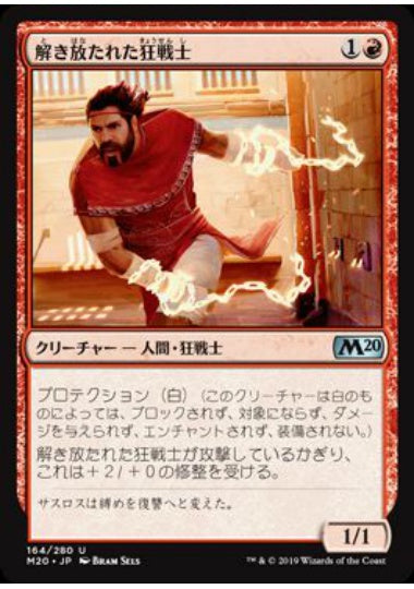 (日)【Foil】解き放たれた狂戦士 / Unchained Berserker【M20】 No.164
