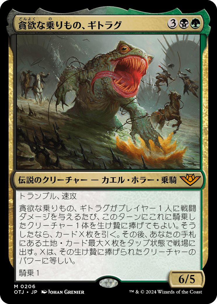 (日)【Foil】貪欲な乗りもの、ギトラグ / The Gitrog, Ravenous Ride【OTJ】 No.206