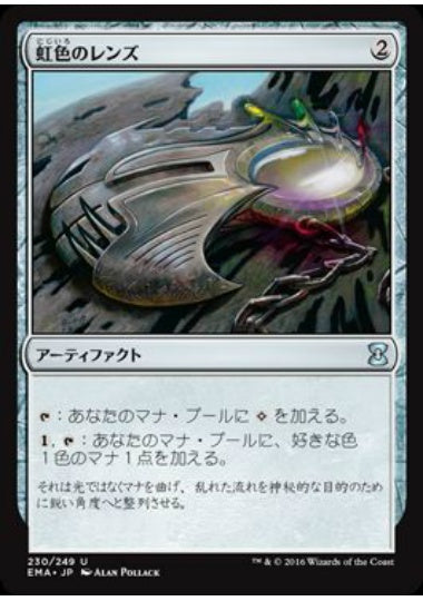 (日)【Foil】虹色のレンズ / Prismatic Lens【EMA】 No.230
