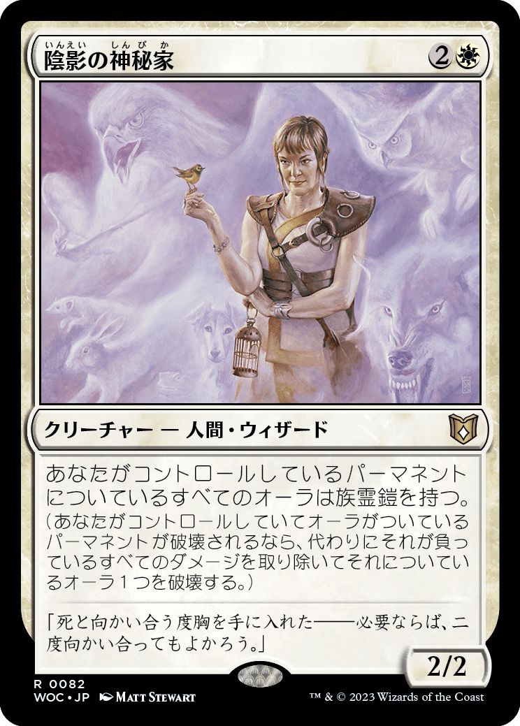 (日)陰影の神秘家 / Umbra Mystic【WOC】 No.082