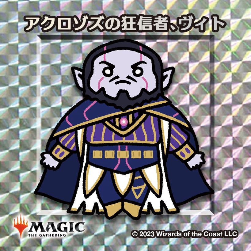ちびキャラシール アクロゾズの狂信者、ヴィト(シルバー)