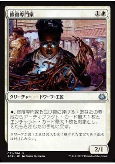 (日)【Foil】修復専門家 / Restoration Specialist【AER】 No.021