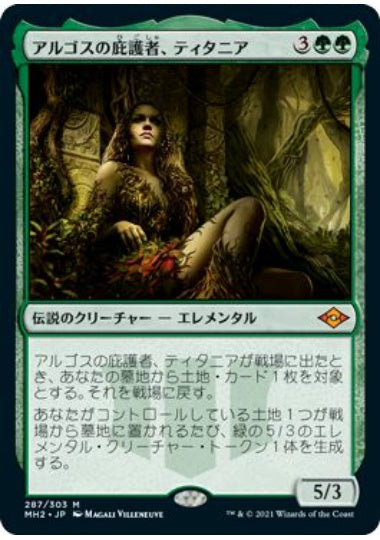 (日)【Foil】アルゴスの庇護者、ティタニア / Titania, Protector of Argoth【MH2】 No.287
