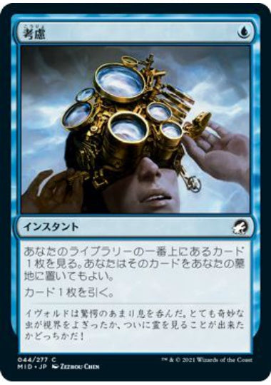 (日)【Foil】考慮 / Consider【MID】 No.044