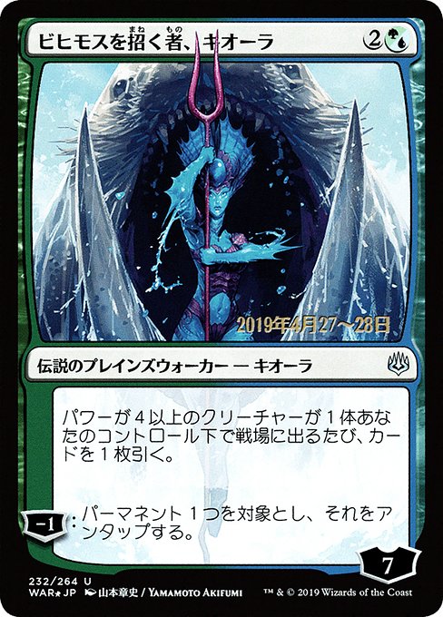 (日)【Foil】ビヒモスを招く者、キオーラ ★絵違い★ / Kiora, Behemoth Beckoner【WAR】 山本章史 プレリリースプロモ No.232