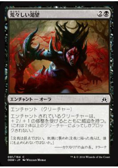 (日)【Foil】荒々しい渇望 / Untamed Hunger【OGW】 No.091