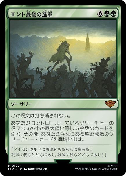 (日)【Foil】エント最後の進軍 / Last March of the Ents【LTR】 No.172