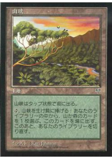 (日)山峡 / Mountain Valley【MIR】 No.328
