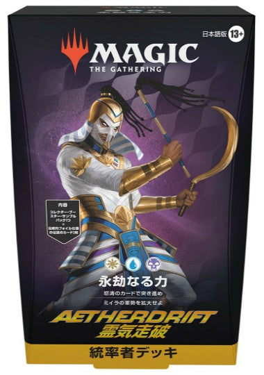 (日)霊気走破 統率者デッキ「永劫なる力」 / Aetherdrift Commander Deck "Eternal Might"【BOX】 ※発送方法は「ゆうパック」を選択してください。