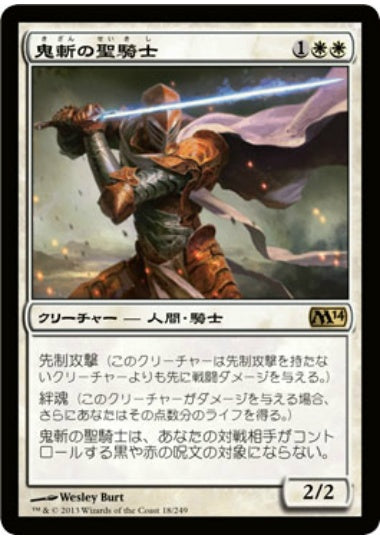 (日)鬼斬の聖騎士 / Fiendslayer Paladin【M14】 No.018