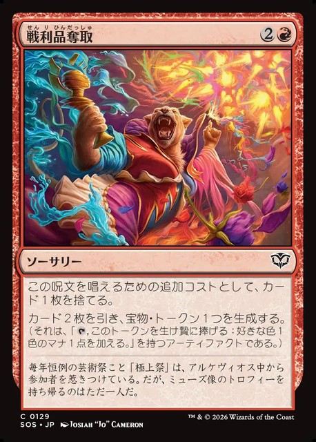(日)戦利品奪取 / Seize the Spoils【SOS】 No.129