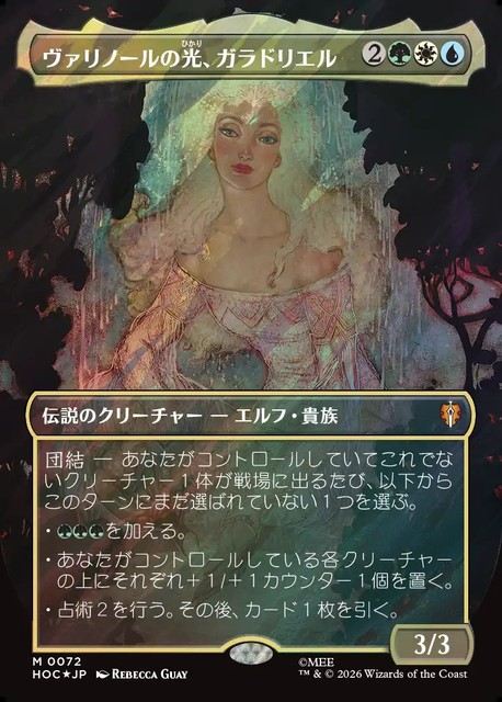 (日)【Surge-Foil】ヴァリノールの光、ガラドリエル / Galadriel, Light of Valinor ★ボーダーレス★(「クラシック・アーティスト・カード」) 【HOC】 No.072