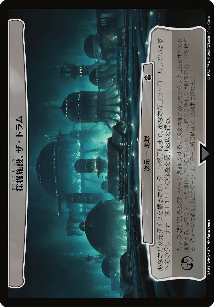 (日)採掘施設、ザ・ドラム / The Drum, Mining Facility【WHO】 【大判カード】 No.0581