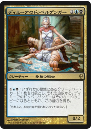 (日)【Foil】ディミーアのドッペルゲンガー / Dimir Doppelganger【CNS】 No.186