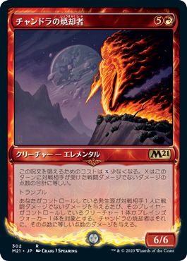(日)【Foil】チャンドラの焼却者 / Chandra's Incinerator ★ショーケース枠★ 【M21】 No.302