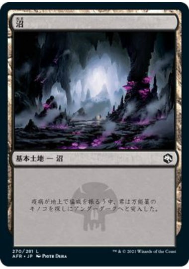 (日)【Foil】沼 / Swamp【AFR】 No.270
