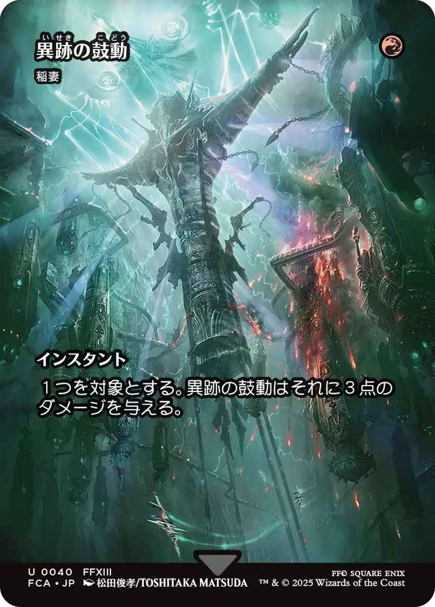 (日)【Foil】異跡の鼓動 / Thrum of the Vestige[稲妻 / Lightning Bolt] ★ショーケース枠★(FINAL FANTASY・継承史カード) 【FCA】 No.040