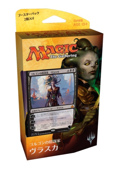 (日)イクサランの相克 プレインズウォーカーデッキ「ゴルゴンの陰謀家、ヴラスカ」 / Rivals of Ixalan Planeswalker Deck 「Vraska, Scheming Gorgon」【GIFT】 ※発送方法は「ゆうパック」を選択してください。