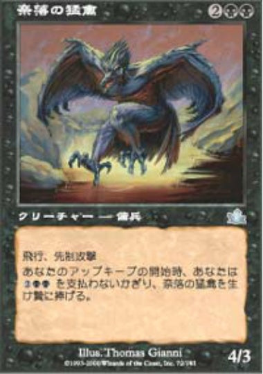 (日)【Foil】奈落の猛禽 / Pit Raptor【PCY】 No.072