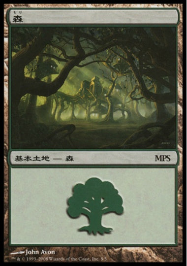 (日)森 / Forest【PRM】 2008年 MPSプロモ No.041