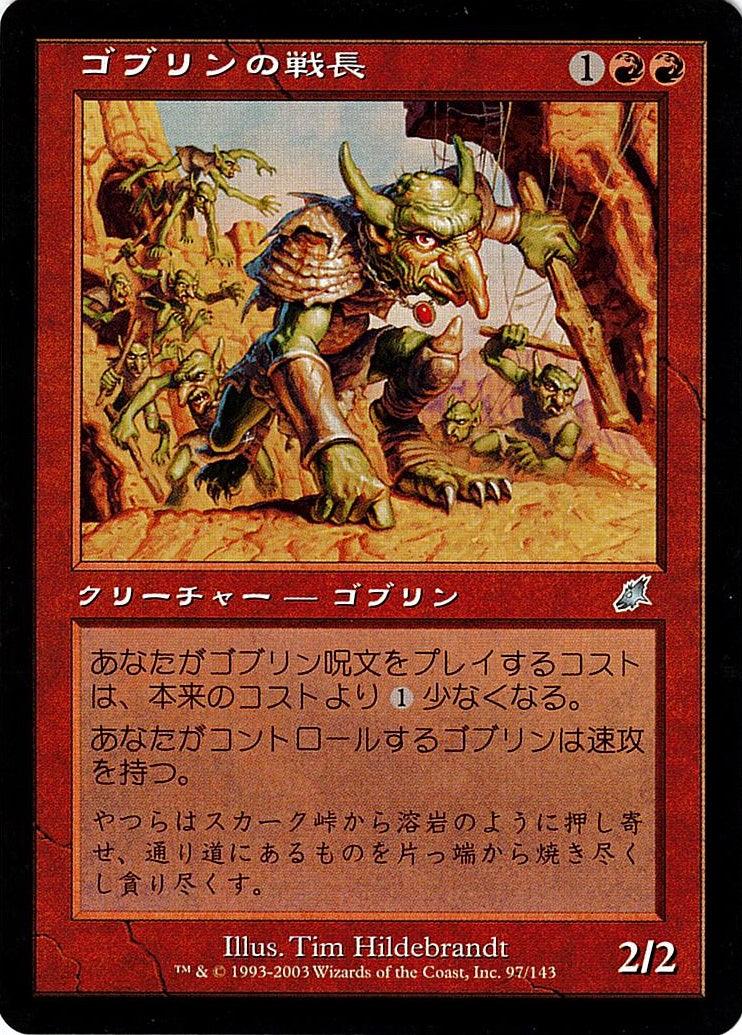 (日)【Foil】ゴブリンの戦長 / Goblin Warchief【SCG】 No.097