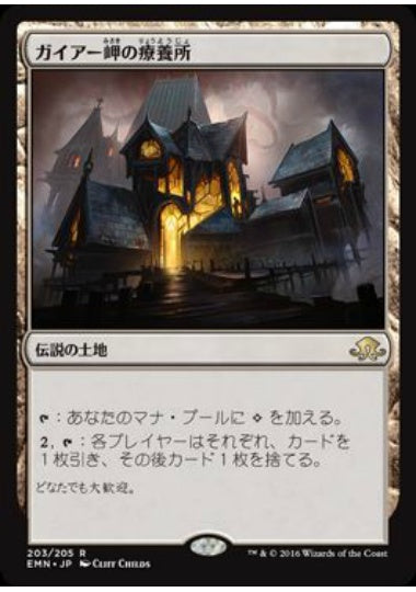 (日)【Foil】ガイアー岬の療養所 / Geier Reach Sanitarium【EMN】 No.203