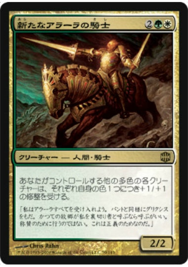 (日)【Foil】新たなアラーラの騎士 / Knight of New Alara【ARB】 No.070