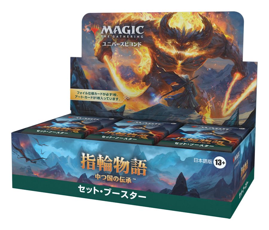 (日)指輪物語：中つ国の伝承 セット・ブースターボックス / The Lord of the Rings: Tales of Middle-earth Set Booster Box【BOX】 ※発送方法は「ゆうパック」を選択してください。