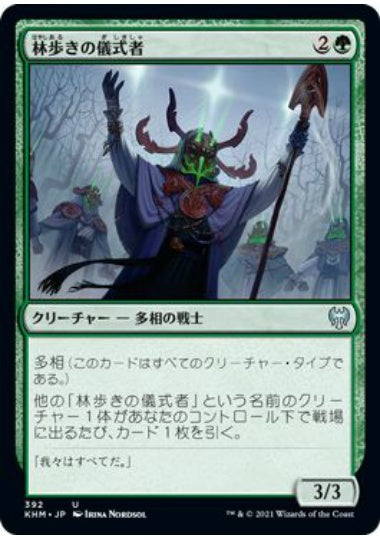 (日)林歩きの儀式者 / Gladewalker Ritualist【KHM】 テーマ・ブースター収録 No.392